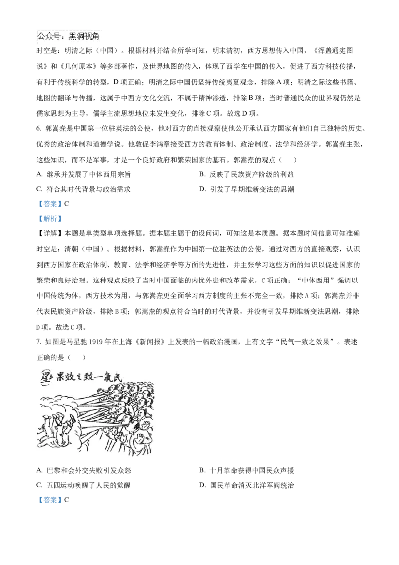 湖北省武汉市华中师范大学第一附属中学2024-2025学年高三上学期期中考试历史试题Word版含解析_2024-2025高三（6-6月题库）_2024年11月试卷