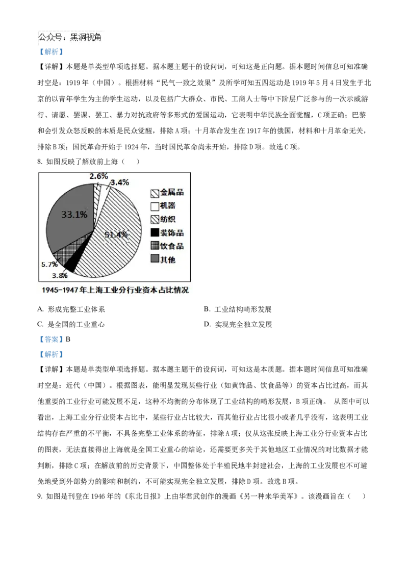 湖北省武汉市华中师范大学第一附属中学2024-2025学年高三上学期期中考试历史试题Word版含解析_2024-2025高三（6-6月题库）_2024年11月试卷