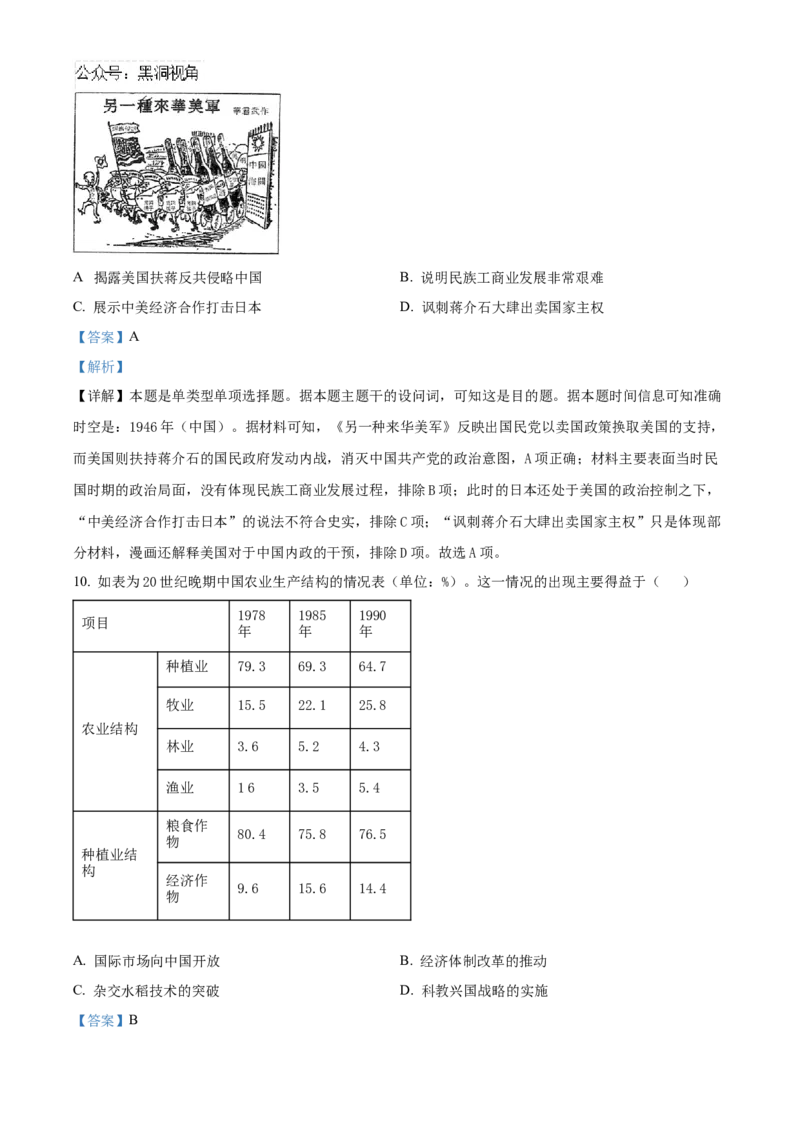 湖北省武汉市华中师范大学第一附属中学2024-2025学年高三上学期期中考试历史试题Word版含解析_2024-2025高三（6-6月题库）_2024年11月试卷