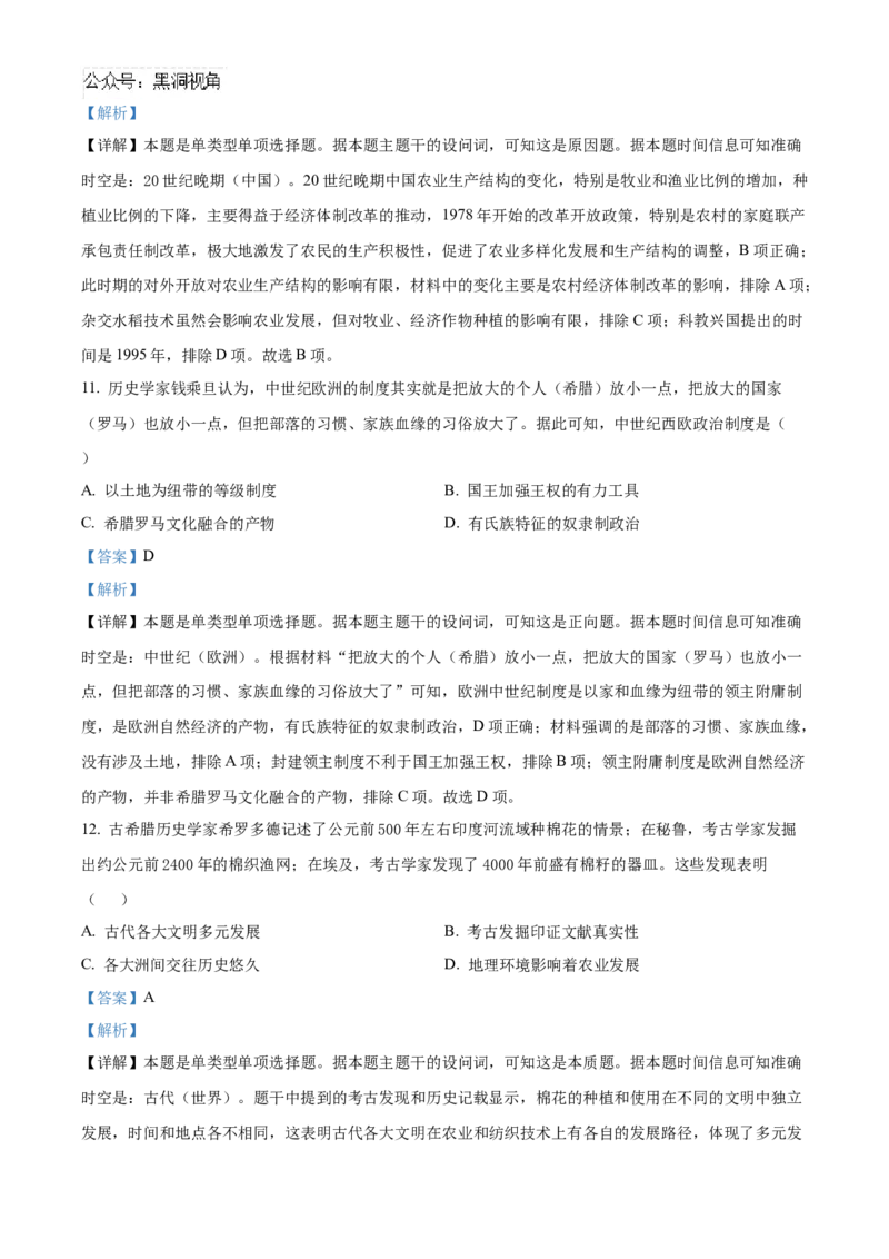 湖北省武汉市华中师范大学第一附属中学2024-2025学年高三上学期期中考试历史试题Word版含解析_2024-2025高三（6-6月题库）_2024年11月试卷