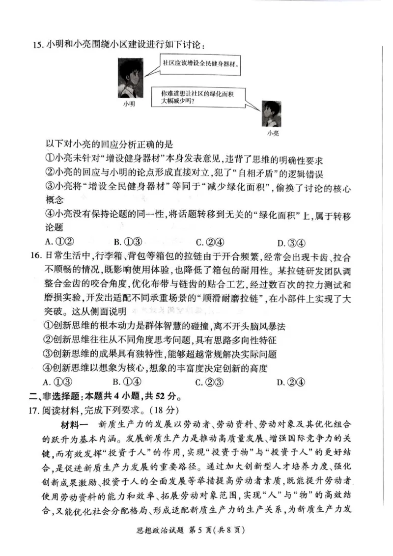 百师联盟2025&mdash;2026学年高三年级上学期期末考试政治_2024-2026高三（6-6月题库）_2026年01月高三试卷_0108甘肃省百师联盟2025&mdash;2026学年高三年级上学期期末考试（全）