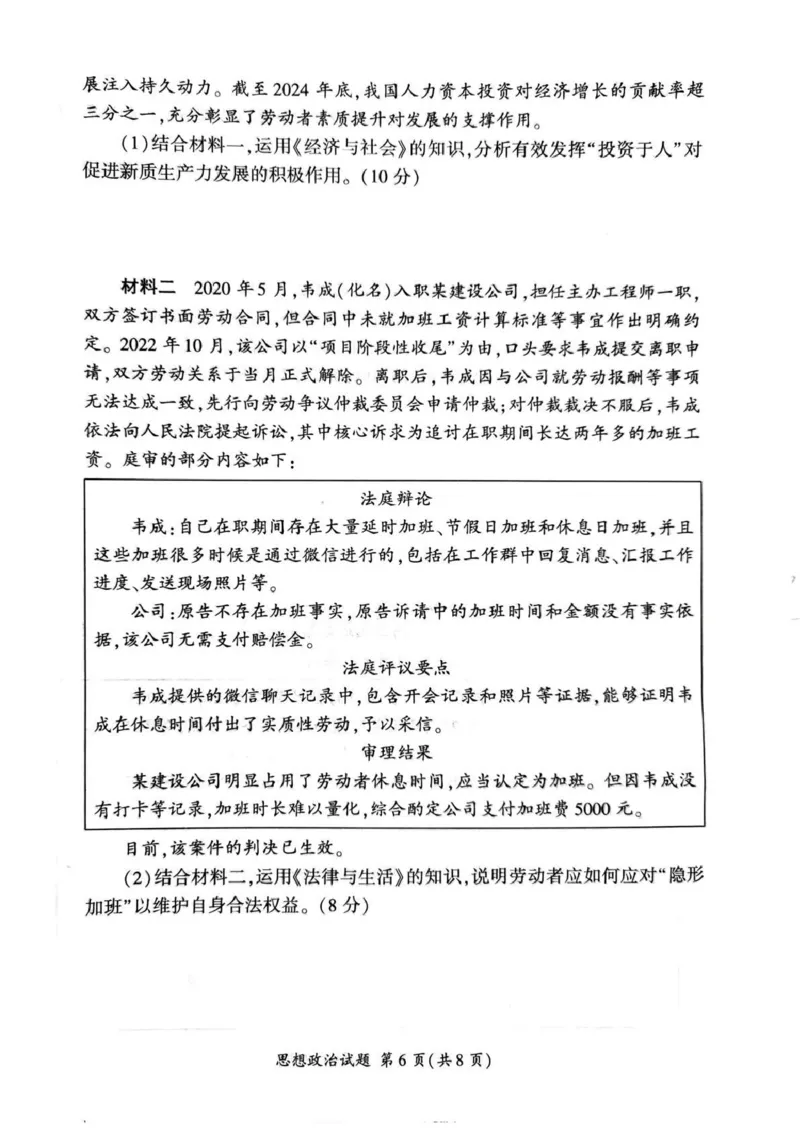 百师联盟2025&mdash;2026学年高三年级上学期期末考试政治_2024-2026高三（6-6月题库）_2026年01月高三试卷_0108甘肃省百师联盟2025&mdash;2026学年高三年级上学期期末考试（全）