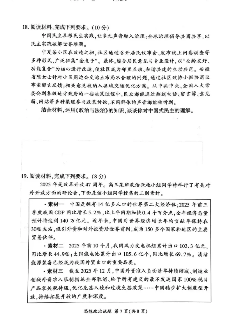 百师联盟2025&mdash;2026学年高三年级上学期期末考试政治_2024-2026高三（6-6月题库）_2026年01月高三试卷_0108甘肃省百师联盟2025&mdash;2026学年高三年级上学期期末考试（全）