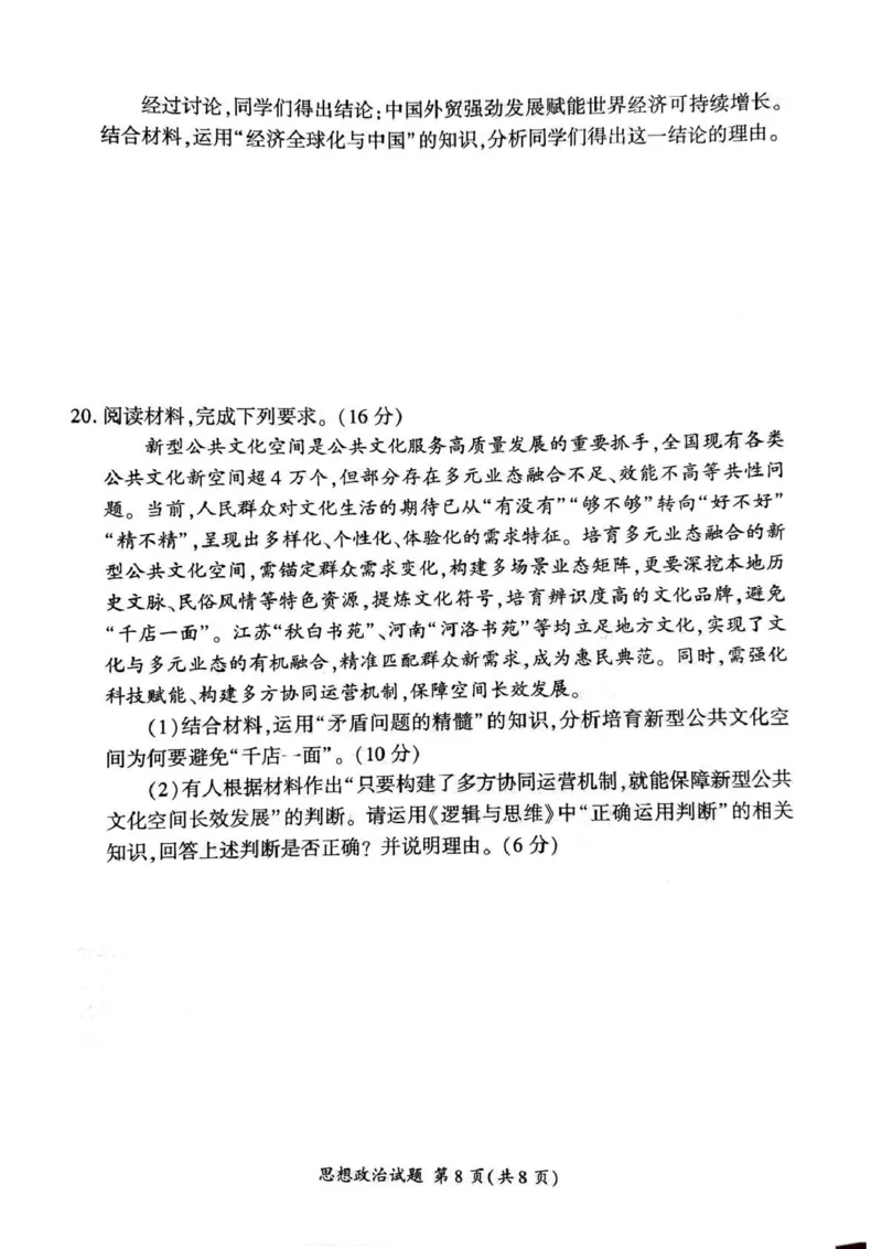 百师联盟2025&mdash;2026学年高三年级上学期期末考试政治_2024-2026高三（6-6月题库）_2026年01月高三试卷_0108甘肃省百师联盟2025&mdash;2026学年高三年级上学期期末考试（全）