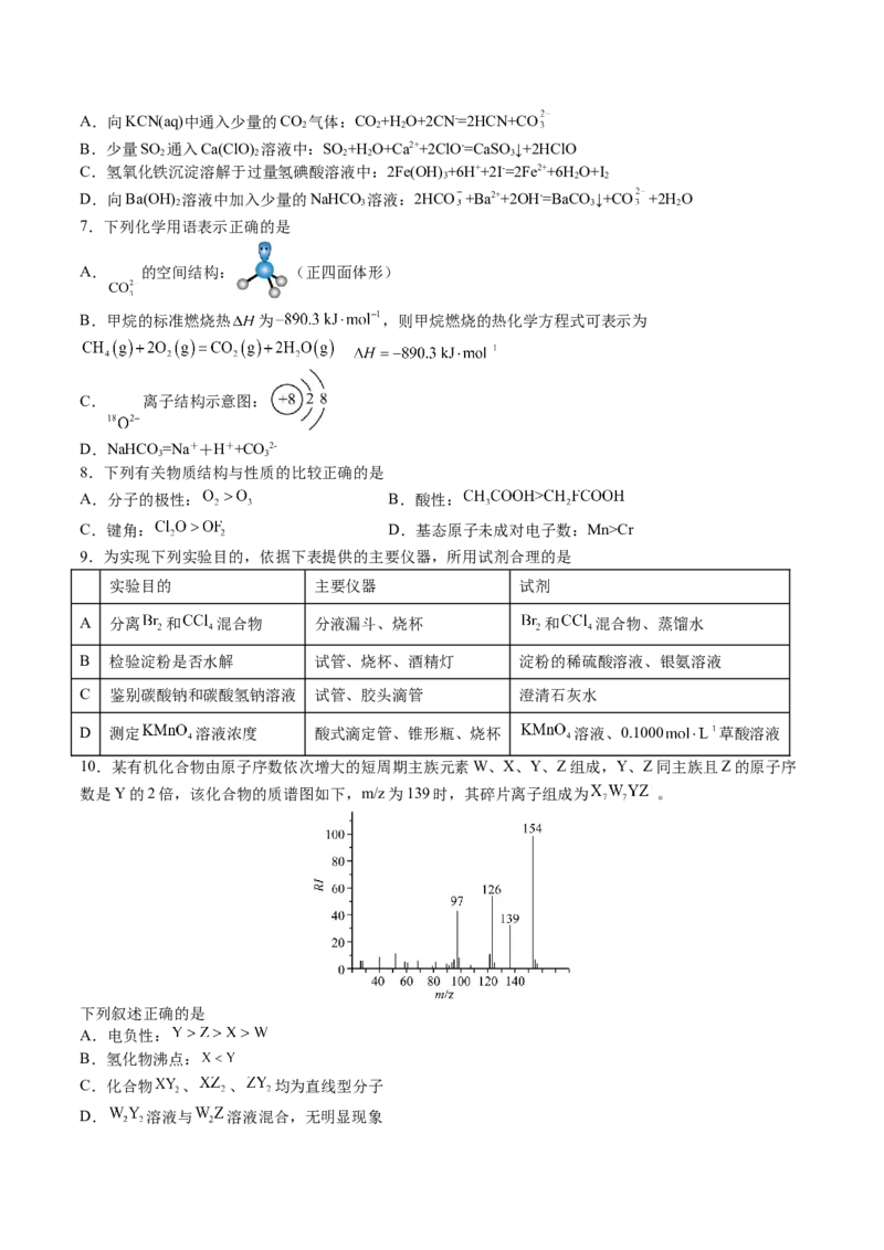 高三化学开学摸底考01（新高考七省专用）（考试版）_2024年4月_其他_2023-2024学年高三下学期开学摸底考试卷_2023-2024学年高三化学下学期开学摸底考试卷