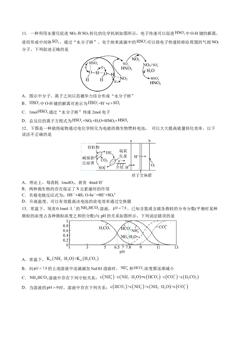 高三化学开学摸底考01（新高考七省专用）（考试版）_2024年4月_其他_2023-2024学年高三下学期开学摸底考试卷_2023-2024学年高三化学下学期开学摸底考试卷