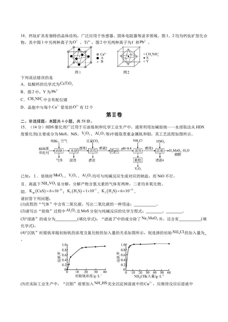 高三化学开学摸底考01（新高考七省专用）（考试版）_2024年4月_其他_2023-2024学年高三下学期开学摸底考试卷_2023-2024学年高三化学下学期开学摸底考试卷
