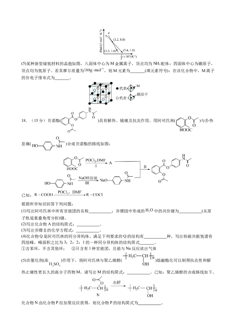 高三化学开学摸底考01（新高考七省专用）（考试版）_2024年4月_其他_2023-2024学年高三下学期开学摸底考试卷_2023-2024学年高三化学下学期开学摸底考试卷