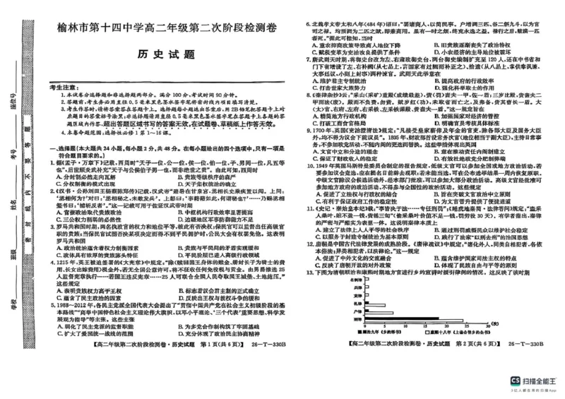 陕西省榆林市榆阳区2025-2026学年高二上学期期中考试历史试题（图片版，含答案）_251214陕西省榆林市榆阳区2025-2026学年高二上学期12月期中（全）