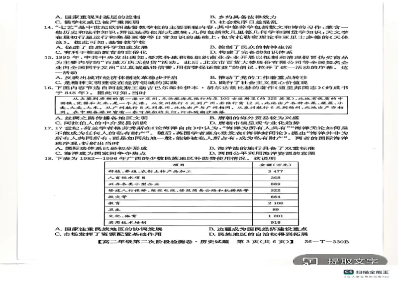 陕西省榆林市榆阳区2025-2026学年高二上学期期中考试历史试题（图片版，含答案）_251214陕西省榆林市榆阳区2025-2026学年高二上学期12月期中（全）