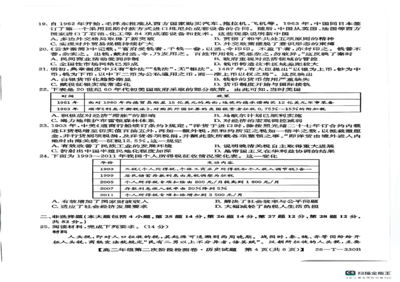 陕西省榆林市榆阳区2025-2026学年高二上学期期中考试历史试题（图片版，含答案）_251214陕西省榆林市榆阳区2025-2026学年高二上学期12月期中（全）