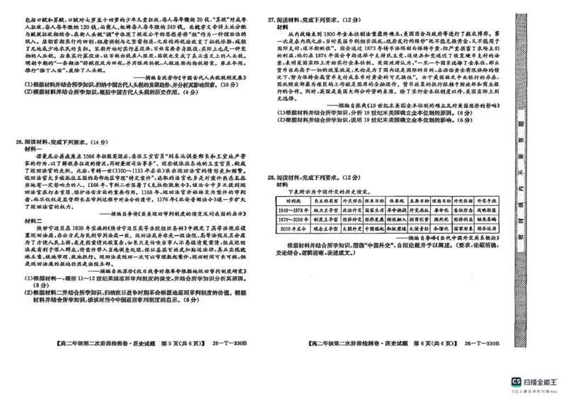 陕西省榆林市榆阳区2025-2026学年高二上学期期中考试历史试题（图片版，含答案）_251214陕西省榆林市榆阳区2025-2026学年高二上学期12月期中（全）
