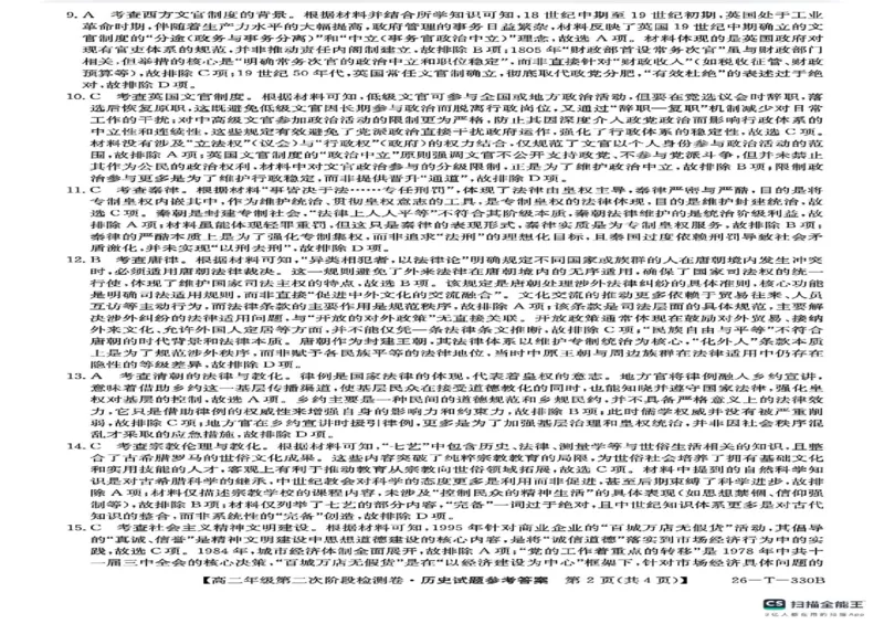 陕西省榆林市榆阳区2025-2026学年高二上学期期中考试历史试题（图片版，含答案）_251214陕西省榆林市榆阳区2025-2026学年高二上学期12月期中（全）