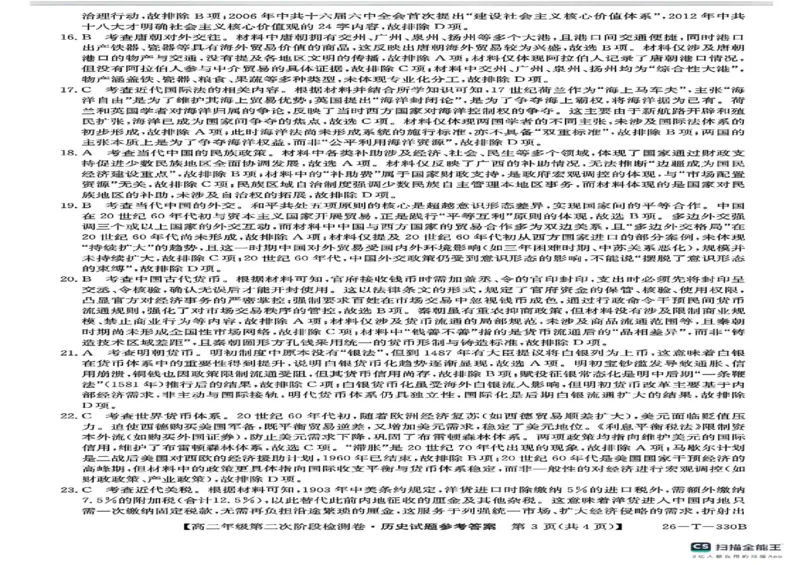 陕西省榆林市榆阳区2025-2026学年高二上学期期中考试历史试题（图片版，含答案）_251214陕西省榆林市榆阳区2025-2026学年高二上学期12月期中（全）