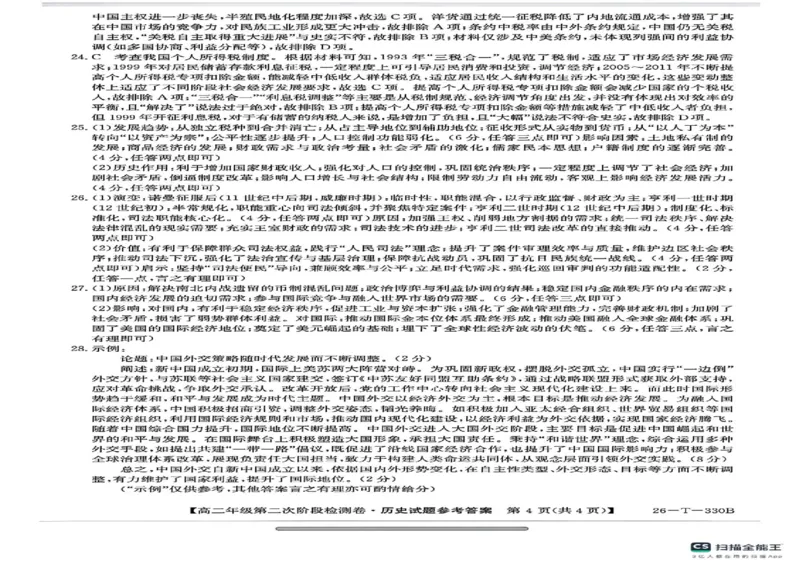 陕西省榆林市榆阳区2025-2026学年高二上学期期中考试历史试题（图片版，含答案）_251214陕西省榆林市榆阳区2025-2026学年高二上学期12月期中（全）