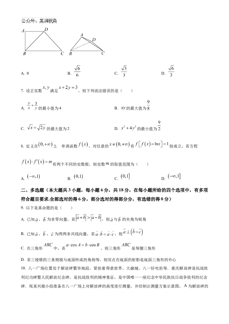辽宁省沈文新高考研究联盟2025届高三上学期10月月考数学试题Word版无答案_2024-2025高三（6-6月题库）_2024年10月试卷_1029辽宁省沈文新高考研究联盟2024-2025学年高三上学期10月月考