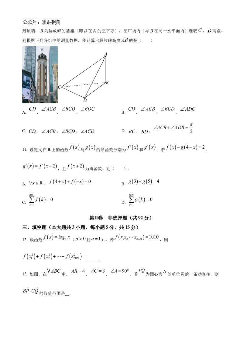 辽宁省沈文新高考研究联盟2025届高三上学期10月月考数学试题Word版无答案_2024-2025高三（6-6月题库）_2024年10月试卷_1029辽宁省沈文新高考研究联盟2024-2025学年高三上学期10月月考