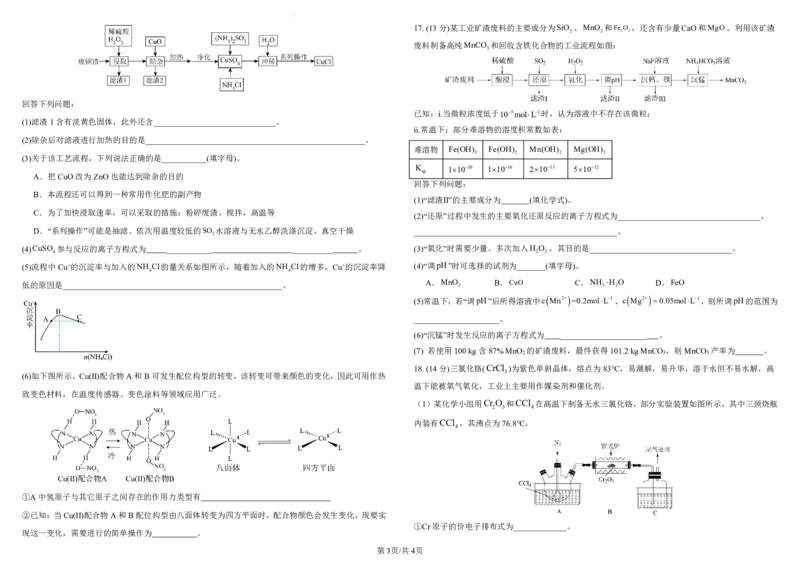 高三月考20241004_2024-2025高三（6-6月题库）_2024年10月试卷_1014黑龙江省哈尔滨师范大学附属中学2024-2025学年高三上学期10月月考
