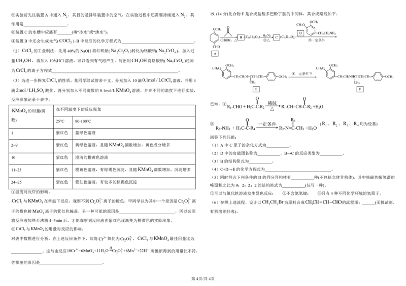 高三月考20241004_2024-2025高三（6-6月题库）_2024年10月试卷_1014黑龙江省哈尔滨师范大学附属中学2024-2025学年高三上学期10月月考