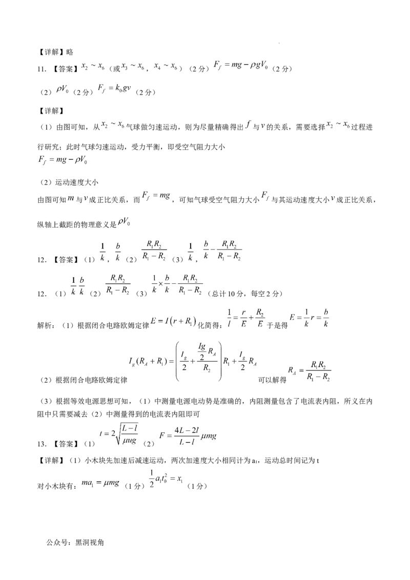 湖北省武汉外国语学校2025届高三上学期10月月考物理试题Word版含解析_2024-2025高三（6-6月题库）_2024年10月试卷_1019湖北省武汉外国语学校2025届高三上学期10月月考