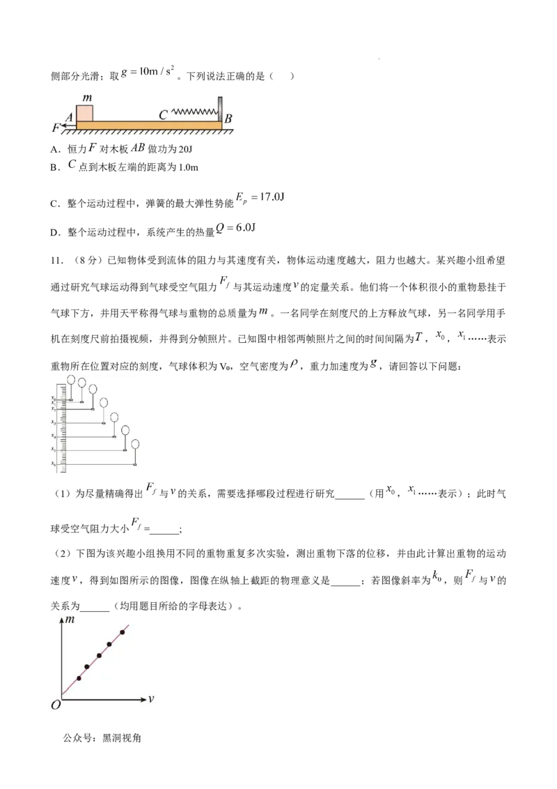 湖北省武汉外国语学校2025届高三上学期10月月考物理试题Word版含解析_2024-2025高三（6-6月题库）_2024年10月试卷_1019湖北省武汉外国语学校2025届高三上学期10月月考