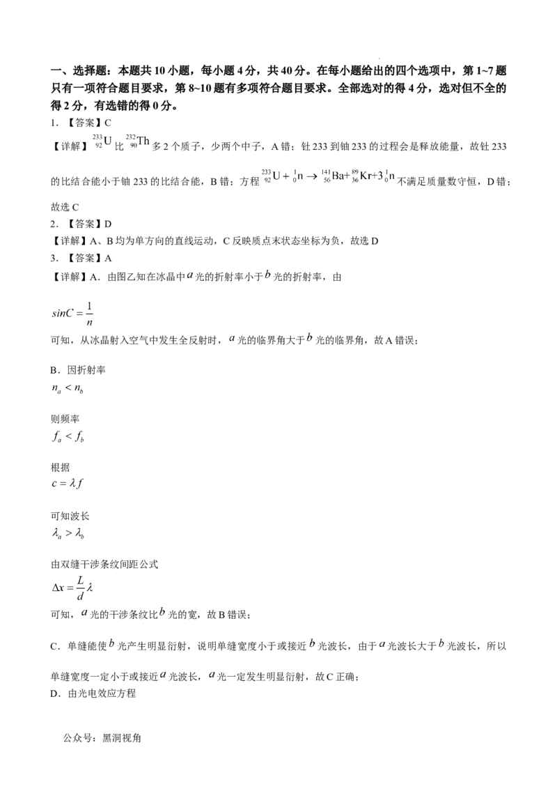 湖北省武汉外国语学校2025届高三上学期10月月考物理试题Word版含解析_2024-2025高三（6-6月题库）_2024年10月试卷_1019湖北省武汉外国语学校2025届高三上学期10月月考