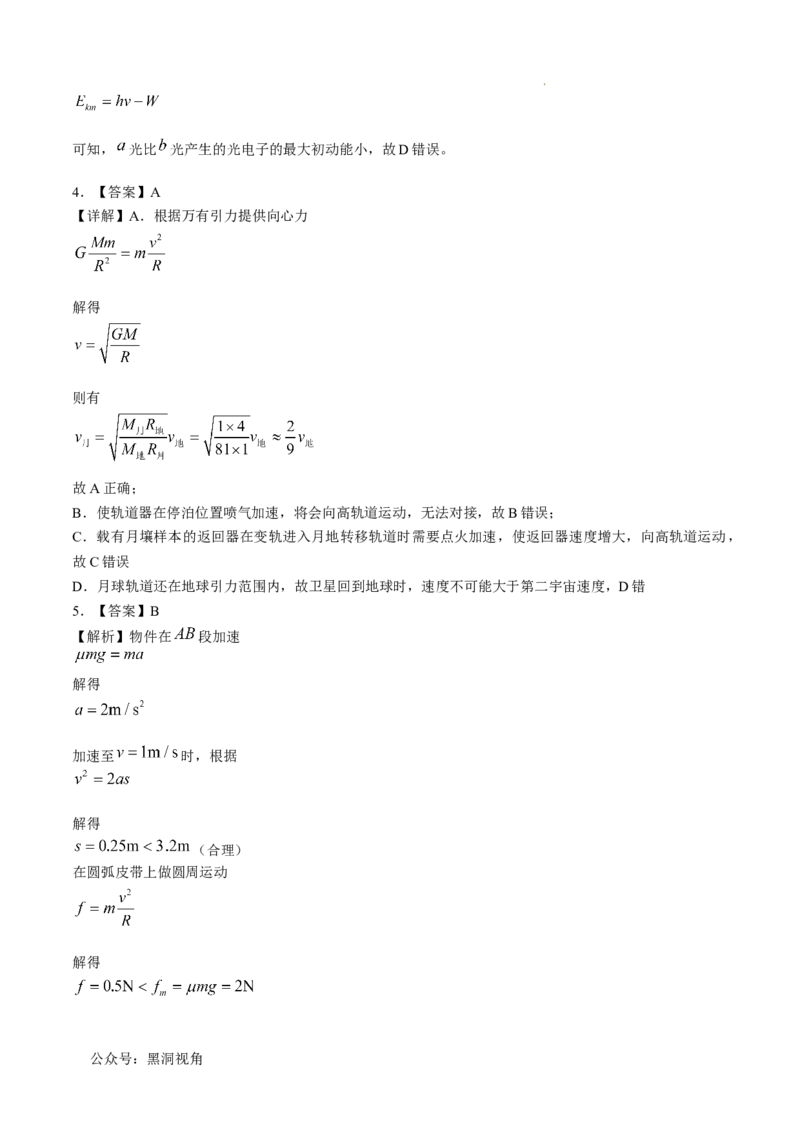 湖北省武汉外国语学校2025届高三上学期10月月考物理试题Word版含解析_2024-2025高三（6-6月题库）_2024年10月试卷_1019湖北省武汉外国语学校2025届高三上学期10月月考