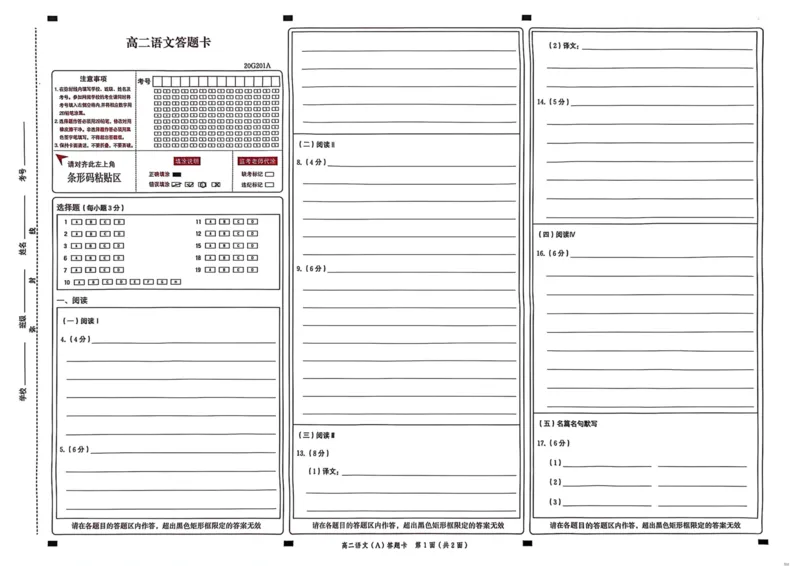 高二上语文答题卡_2024-2025高二（7-7月题库）_2026年1月高二_260127河北省名校联盟2025-2026学年高二上学期1月期末考试（全）