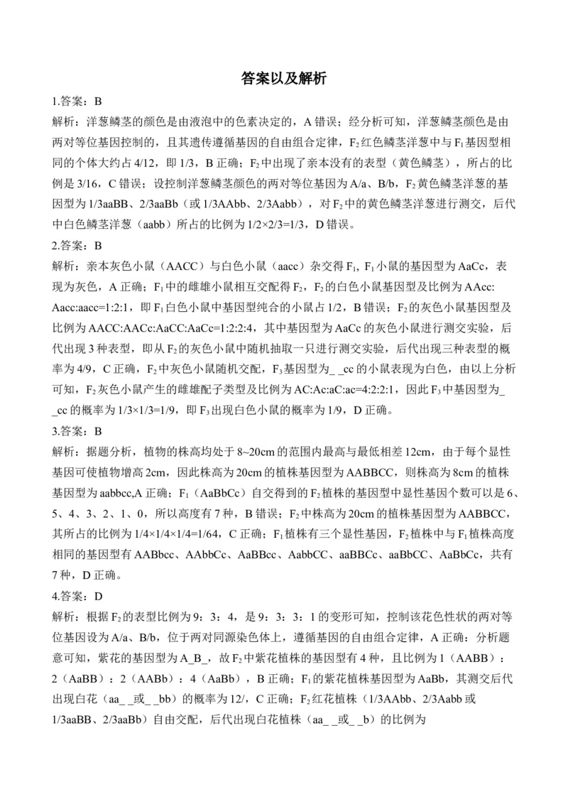 （11）基因的自由组合定律&mdash;&mdash;高考生物二轮复习易错重难提升（含解析）_2024-2025高三（6-6月题库）_2026年1月高三_260104高考生物二轮复习易错重难提升（含解析）