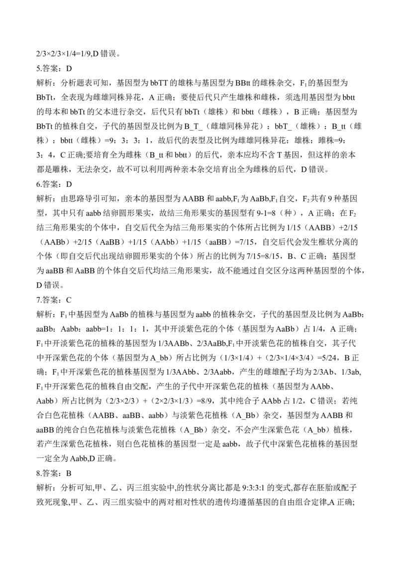 （11）基因的自由组合定律&mdash;&mdash;高考生物二轮复习易错重难提升（含解析）_2024-2025高三（6-6月题库）_2026年1月高三_260104高考生物二轮复习易错重难提升（含解析）