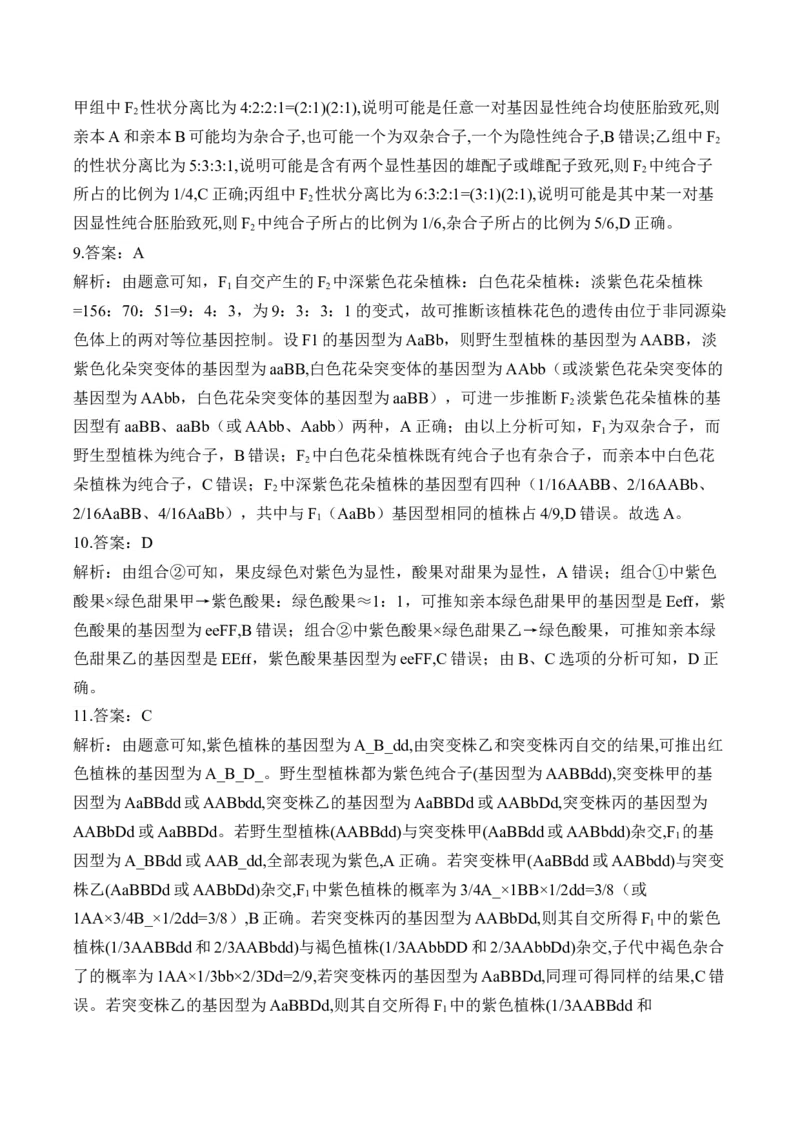 （11）基因的自由组合定律&mdash;&mdash;高考生物二轮复习易错重难提升（含解析）_2024-2025高三（6-6月题库）_2026年1月高三_260104高考生物二轮复习易错重难提升（含解析）