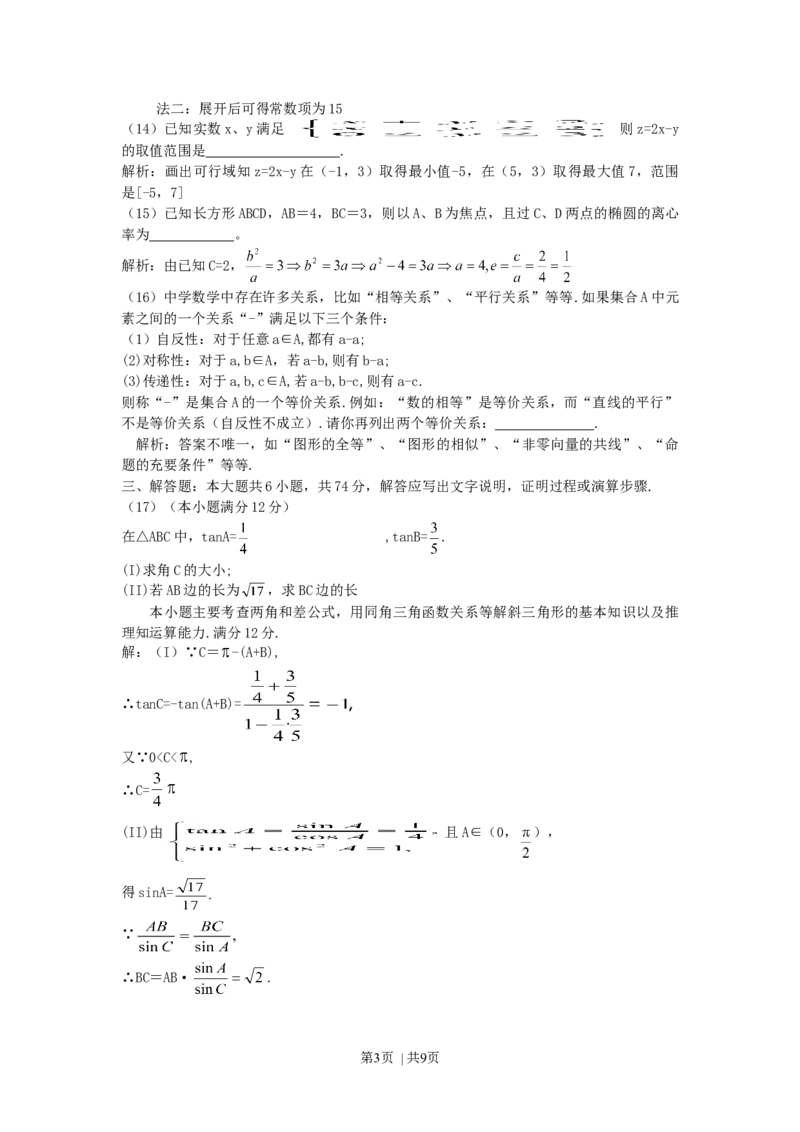 2007年福建高考文科数学真题及答案_数学高考真题试卷_旧1990-2007&middot;高考数学真题_1990-2007&middot;高考数学真题&middot;word_福建