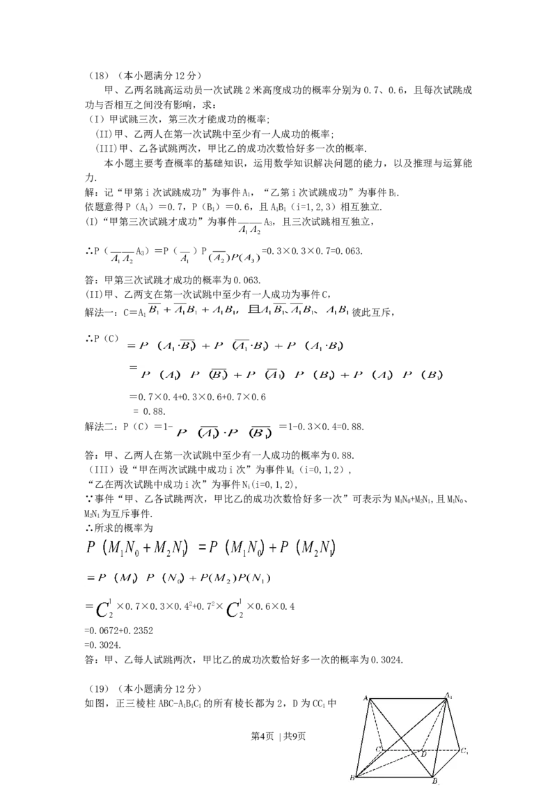 2007年福建高考文科数学真题及答案_数学高考真题试卷_旧1990-2007&middot;高考数学真题_1990-2007&middot;高考数学真题&middot;word_福建