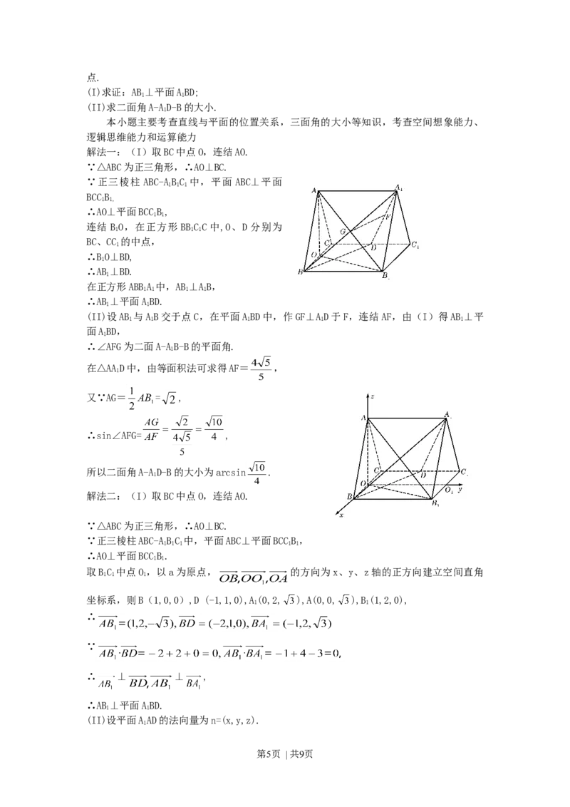 2007年福建高考文科数学真题及答案_数学高考真题试卷_旧1990-2007&middot;高考数学真题_1990-2007&middot;高考数学真题&middot;word_福建