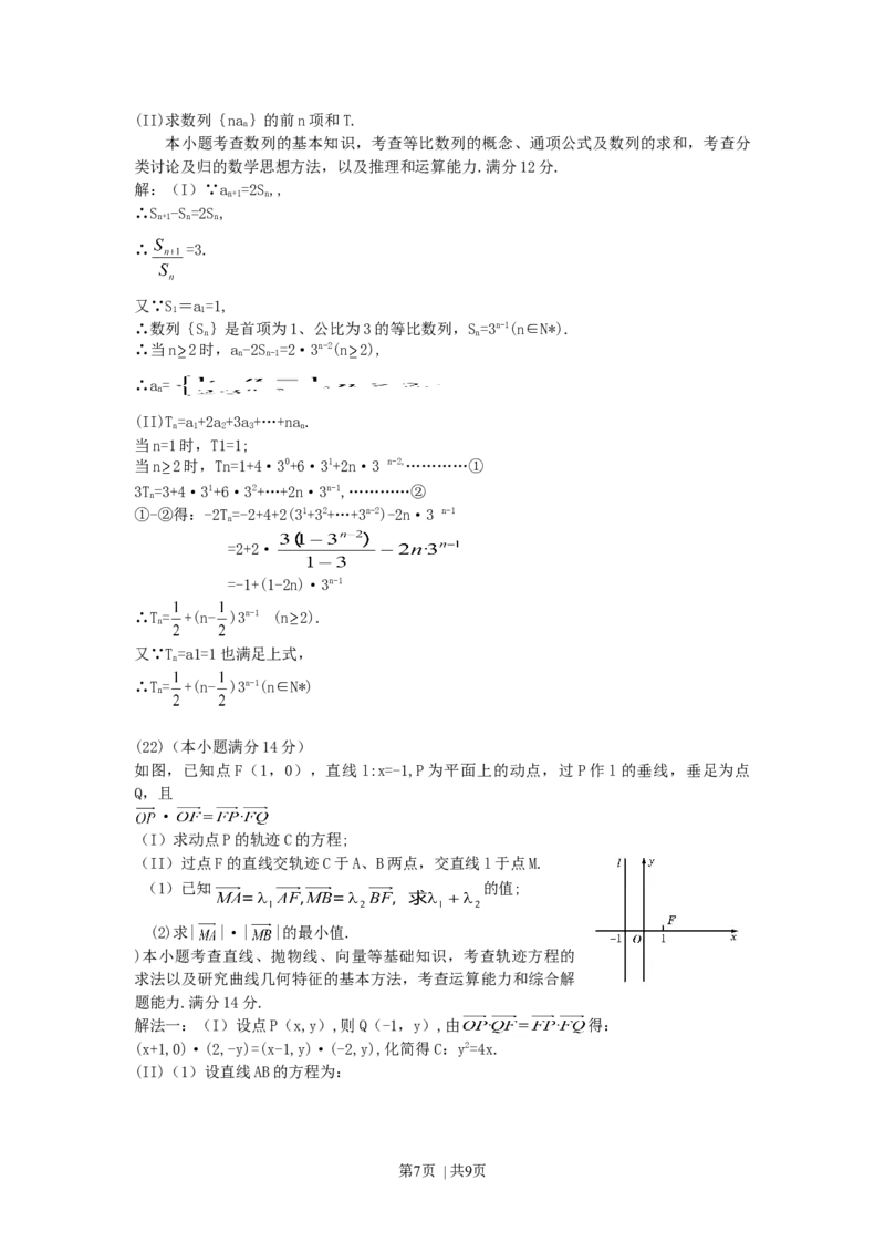 2007年福建高考文科数学真题及答案_数学高考真题试卷_旧1990-2007&middot;高考数学真题_1990-2007&middot;高考数学真题&middot;word_福建