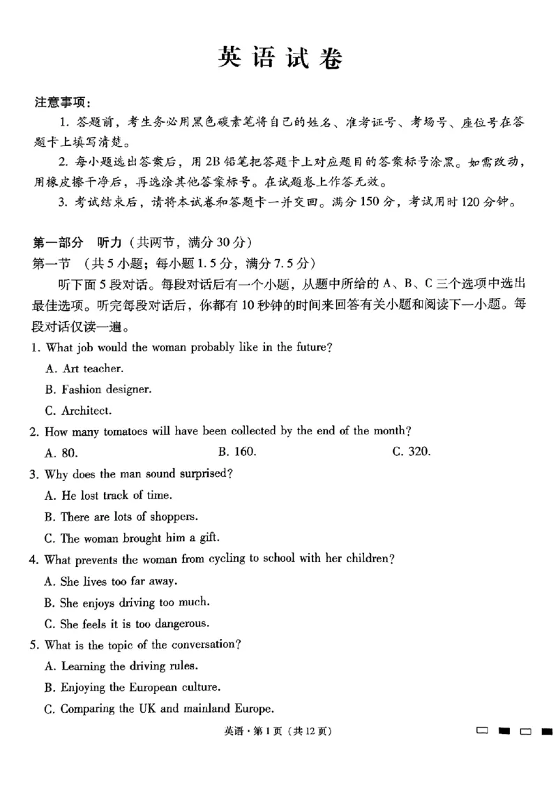 贵州省贵阳市第一中学2025届高三上学期高考适应性月考（二）英语_2024-2025高三（6-6月题库）_2024年10月试卷_1027贵州省贵阳市第一中学2025届高三上学期高考适应性月考（二）