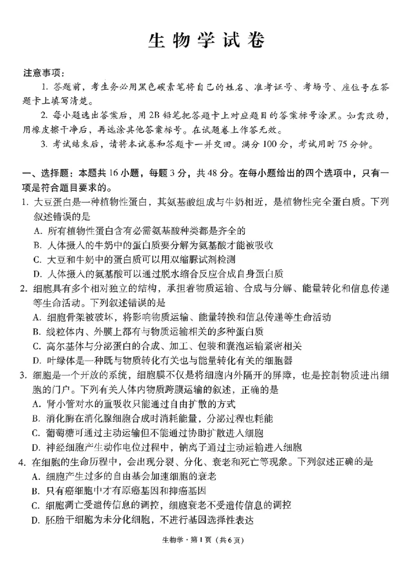 贵州省贵阳市第一中学2025届高三上学期高考适应性月考（二）英语_2024-2025高三（6-6月题库）_2024年10月试卷_1027贵州省贵阳市第一中学2025届高三上学期高考适应性月考（二）