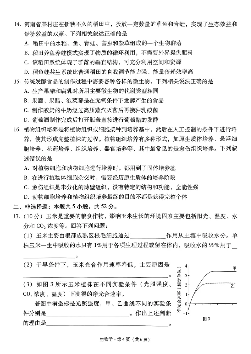 贵州省贵阳市第一中学2025届高三上学期高考适应性月考（二）英语_2024-2025高三（6-6月题库）_2024年10月试卷_1027贵州省贵阳市第一中学2025届高三上学期高考适应性月考（二）