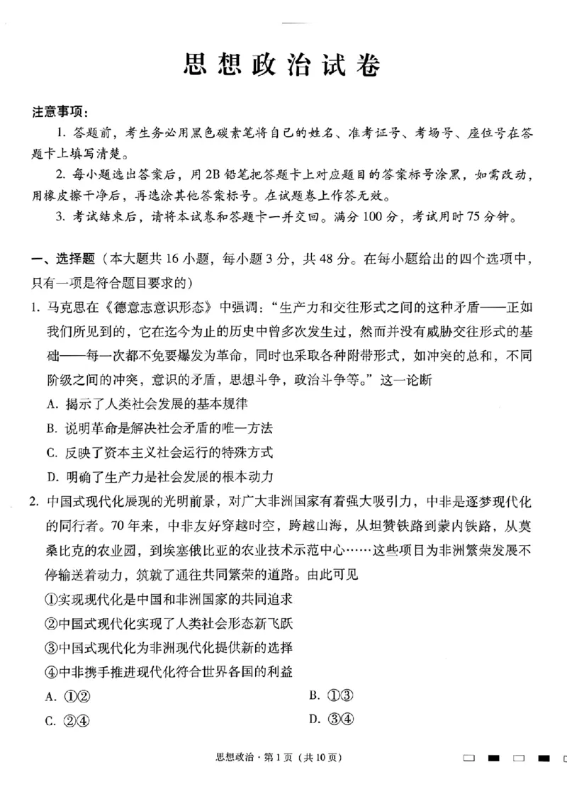 贵州省贵阳市第一中学2025届高三上学期高考适应性月考（二）英语_2024-2025高三（6-6月题库）_2024年10月试卷_1027贵州省贵阳市第一中学2025届高三上学期高考适应性月考（二）