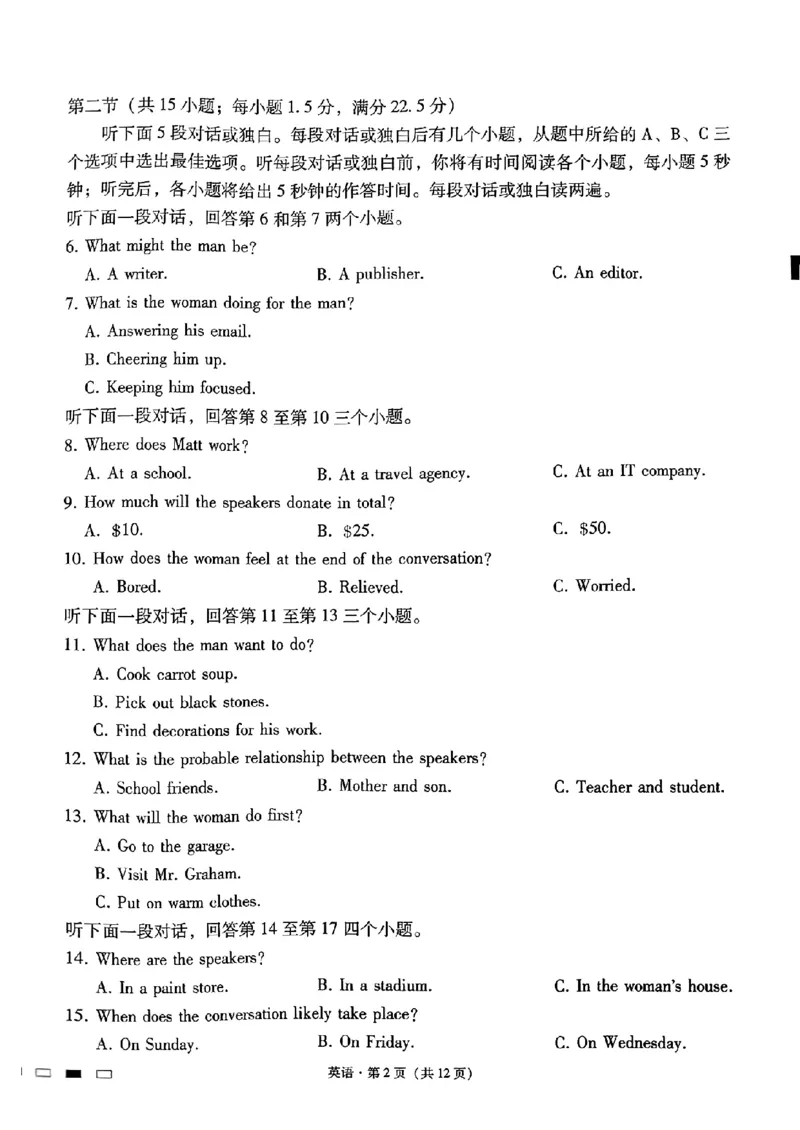 贵州省贵阳市第一中学2025届高三上学期高考适应性月考（二）英语_2024-2025高三（6-6月题库）_2024年10月试卷_1027贵州省贵阳市第一中学2025届高三上学期高考适应性月考（二）