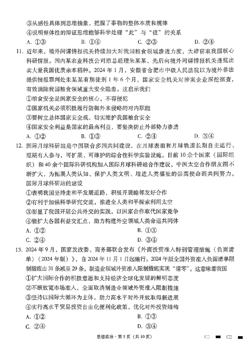 贵州省贵阳市第一中学2025届高三上学期高考适应性月考（二）英语_2024-2025高三（6-6月题库）_2024年10月试卷_1027贵州省贵阳市第一中学2025届高三上学期高考适应性月考（二）