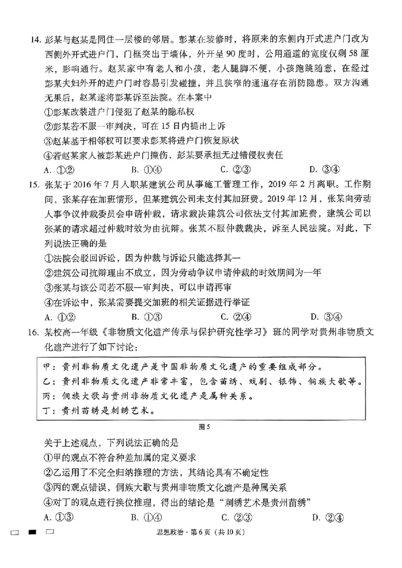 贵州省贵阳市第一中学2025届高三上学期高考适应性月考（二）英语_2024-2025高三（6-6月题库）_2024年10月试卷_1027贵州省贵阳市第一中学2025届高三上学期高考适应性月考（二）