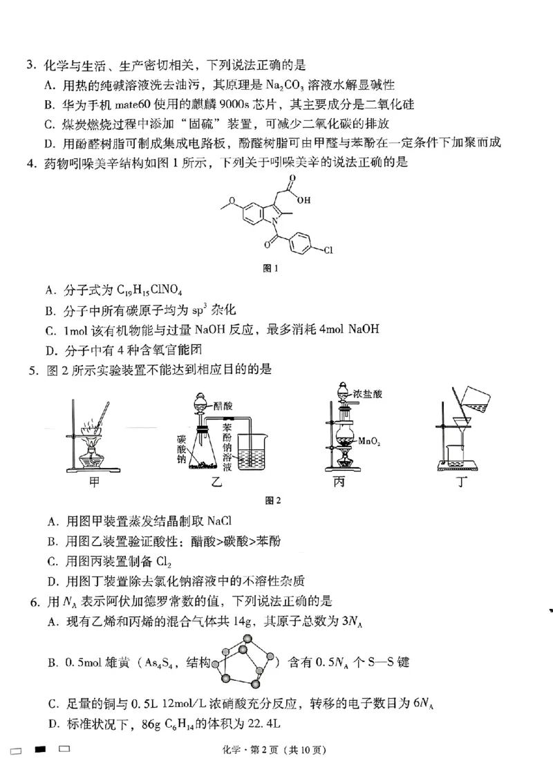 贵州省贵阳市第一中学2025届高三上学期高考适应性月考（二）英语_2024-2025高三（6-6月题库）_2024年10月试卷_1027贵州省贵阳市第一中学2025届高三上学期高考适应性月考（二）