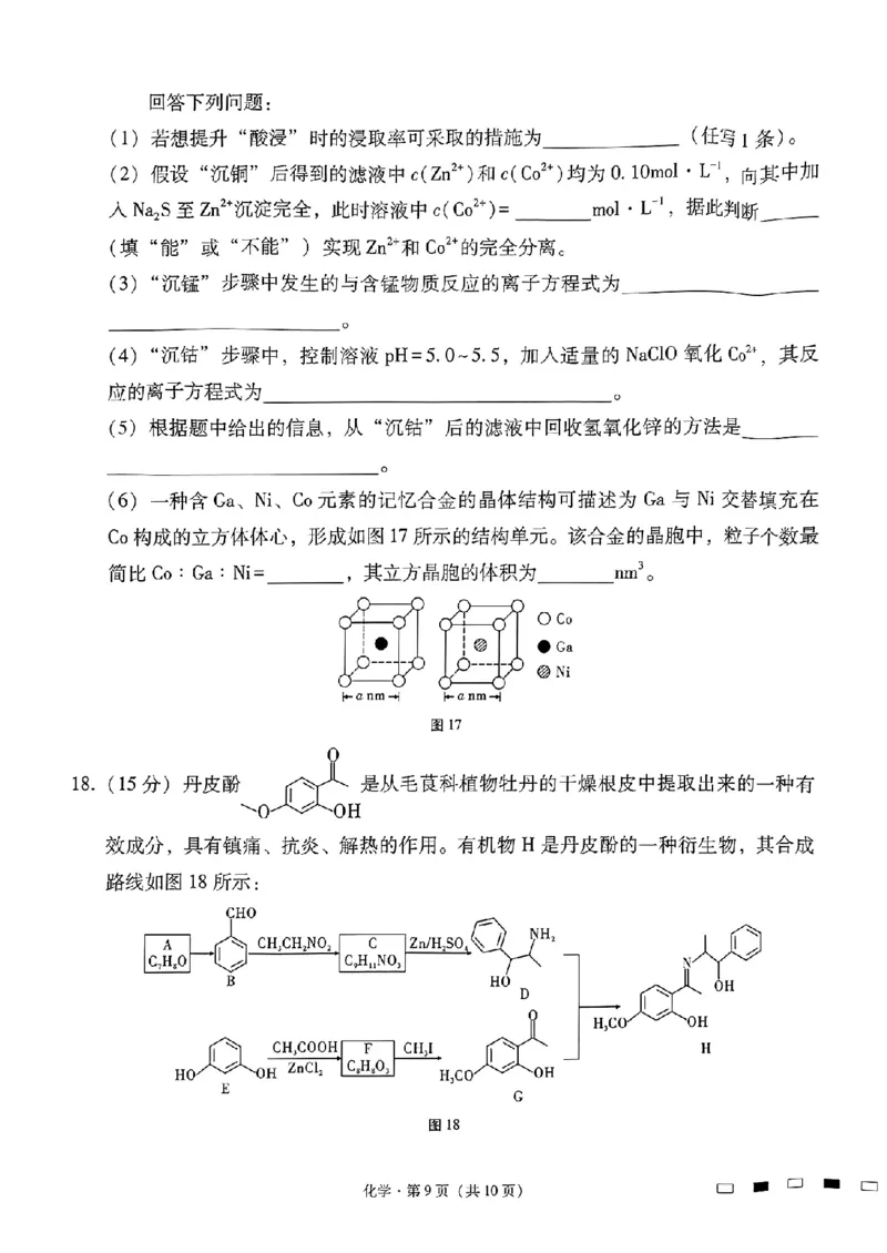 贵州省贵阳市第一中学2025届高三上学期高考适应性月考（二）英语_2024-2025高三（6-6月题库）_2024年10月试卷_1027贵州省贵阳市第一中学2025届高三上学期高考适应性月考（二）