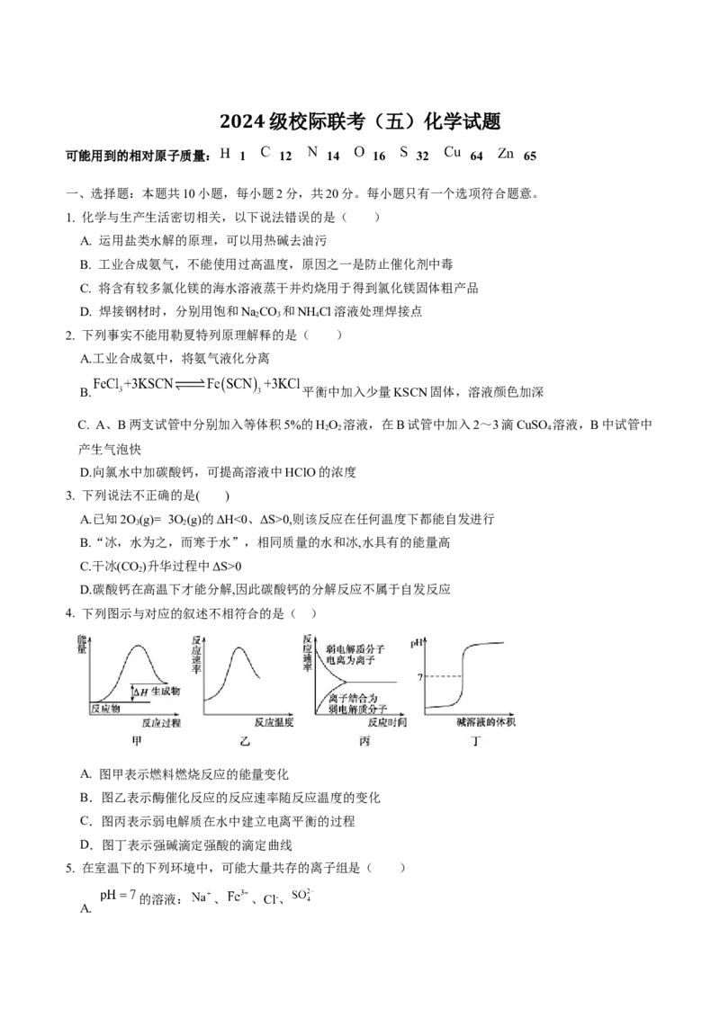 山东省德州市九校2025-2026学年高二上学期校际联考五（期中）化学试卷（含答案）_2025年11月高二试卷_251116山东省德州市九校2025-2026学年高二上学期联考（全）