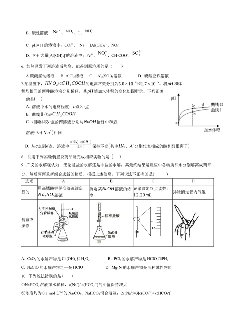 山东省德州市九校2025-2026学年高二上学期校际联考五（期中）化学试卷（含答案）_2025年11月高二试卷_251116山东省德州市九校2025-2026学年高二上学期联考（全）