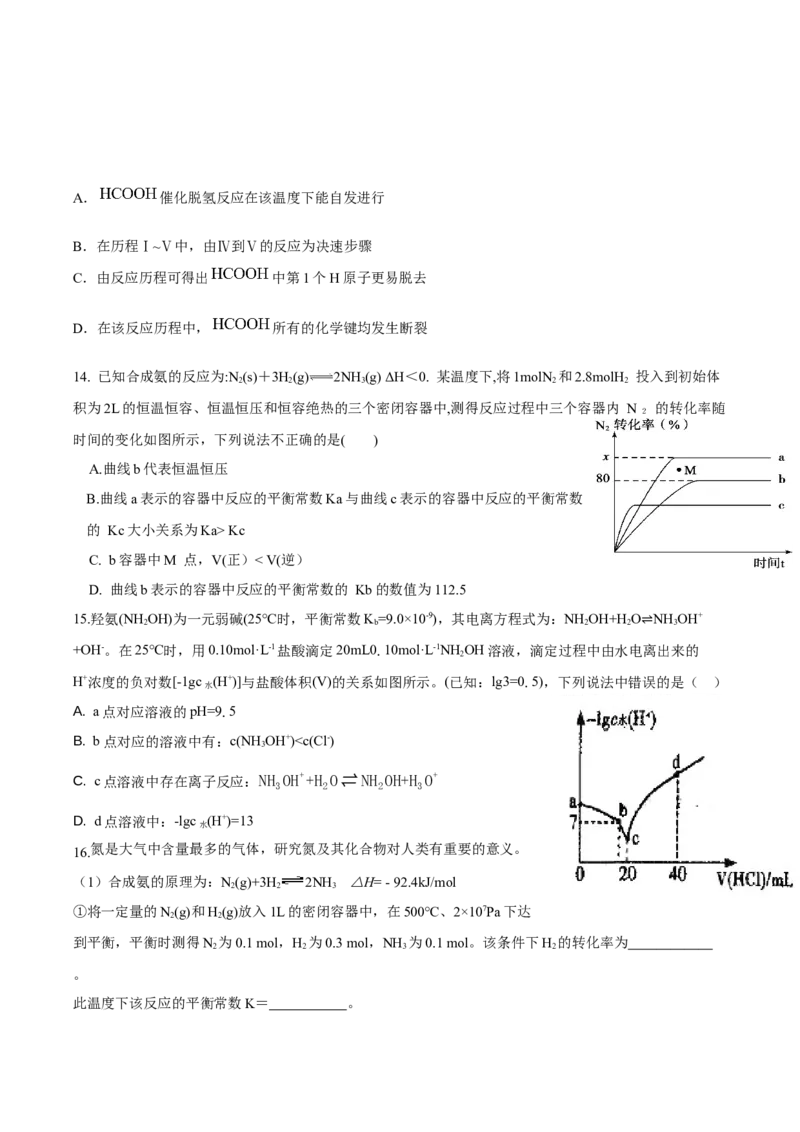 山东省德州市九校2025-2026学年高二上学期校际联考五（期中）化学试卷（含答案）_2025年11月高二试卷_251116山东省德州市九校2025-2026学年高二上学期联考（全）
