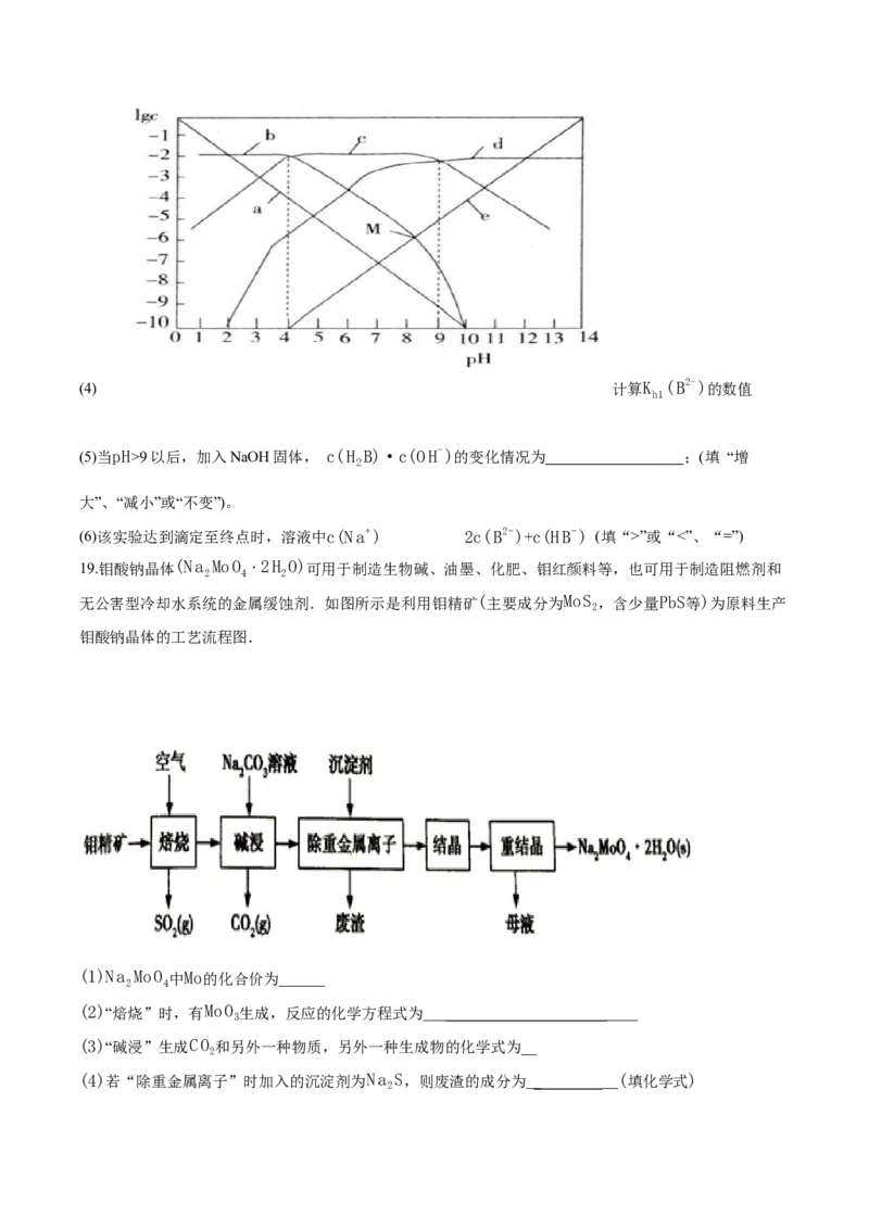山东省德州市九校2025-2026学年高二上学期校际联考五（期中）化学试卷（含答案）_2025年11月高二试卷_251116山东省德州市九校2025-2026学年高二上学期联考（全）