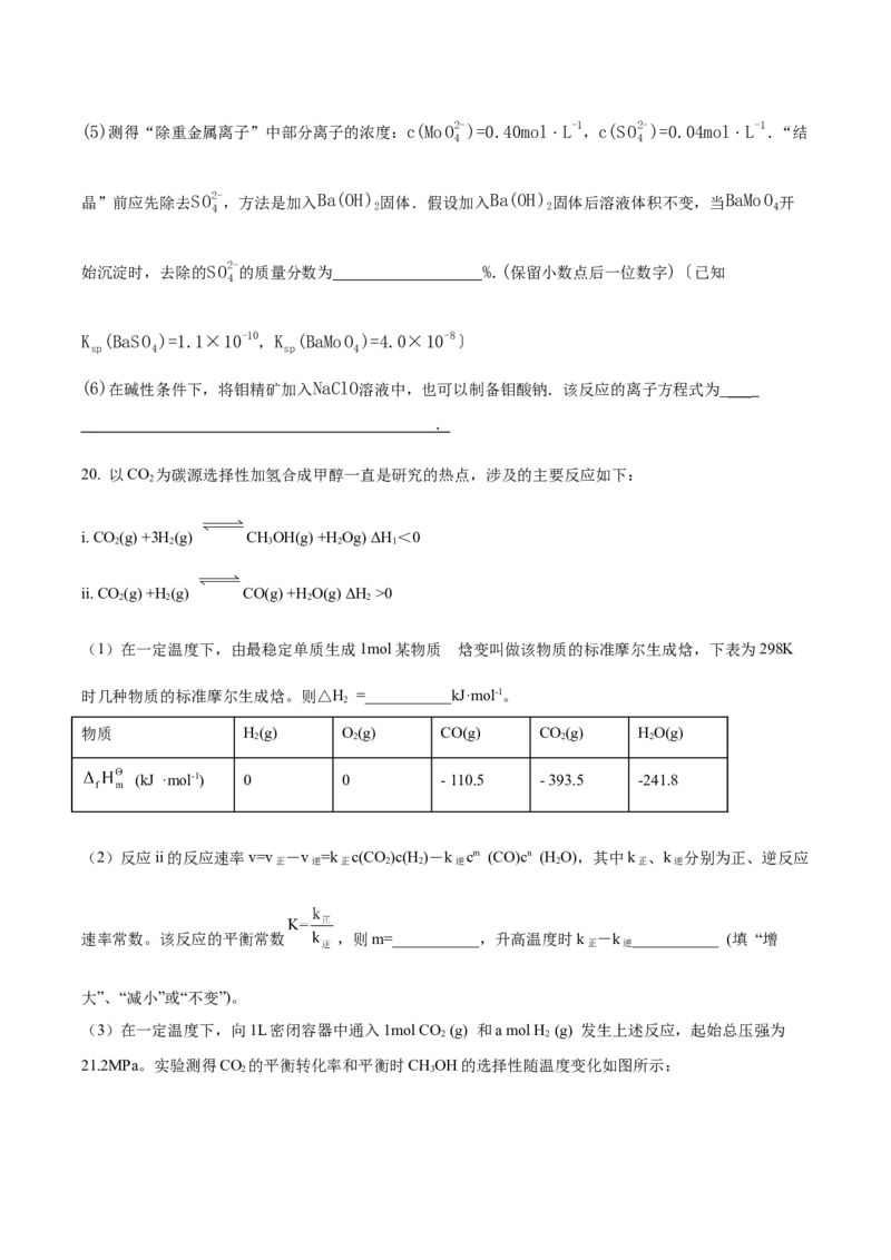 山东省德州市九校2025-2026学年高二上学期校际联考五（期中）化学试卷（含答案）_2025年11月高二试卷_251116山东省德州市九校2025-2026学年高二上学期联考（全）