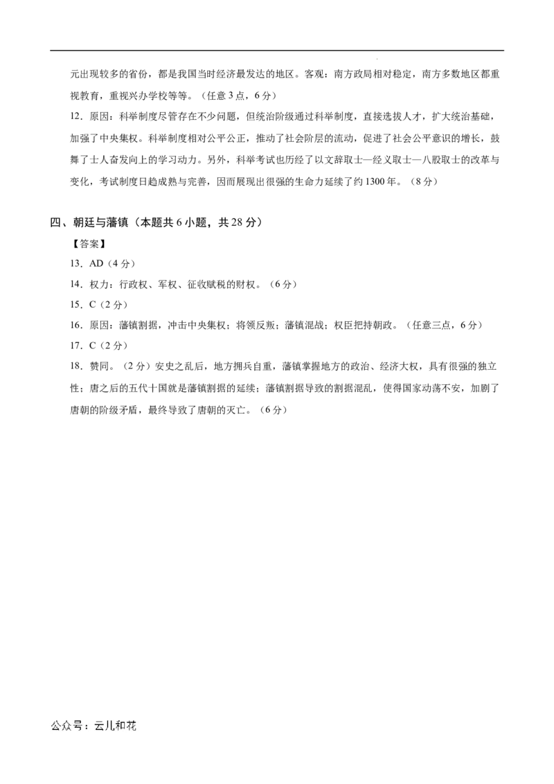 高二历史第一次月考卷（参考答案）（上海专用）_2024-2025高二（7-7月题库）_2024年09月试卷_0922黄金卷：2024-2025学年高二上学期第一次月考9科word解析版含答题卡（上海专用）